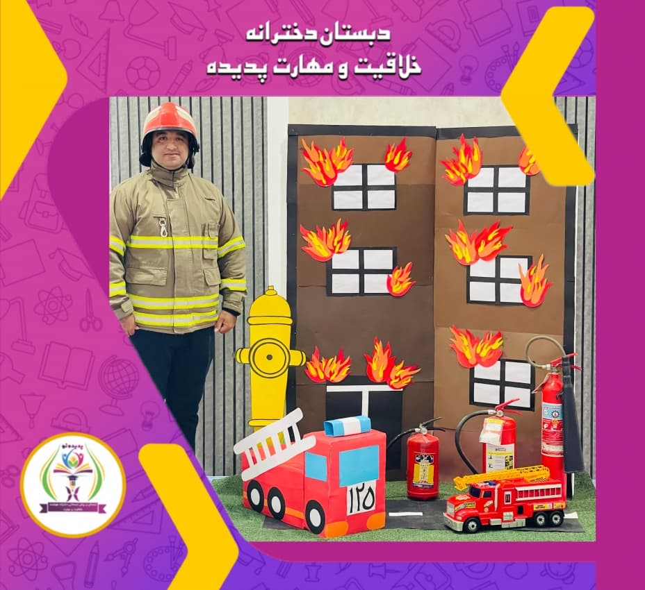 روز آتش نشانی و ایمنی