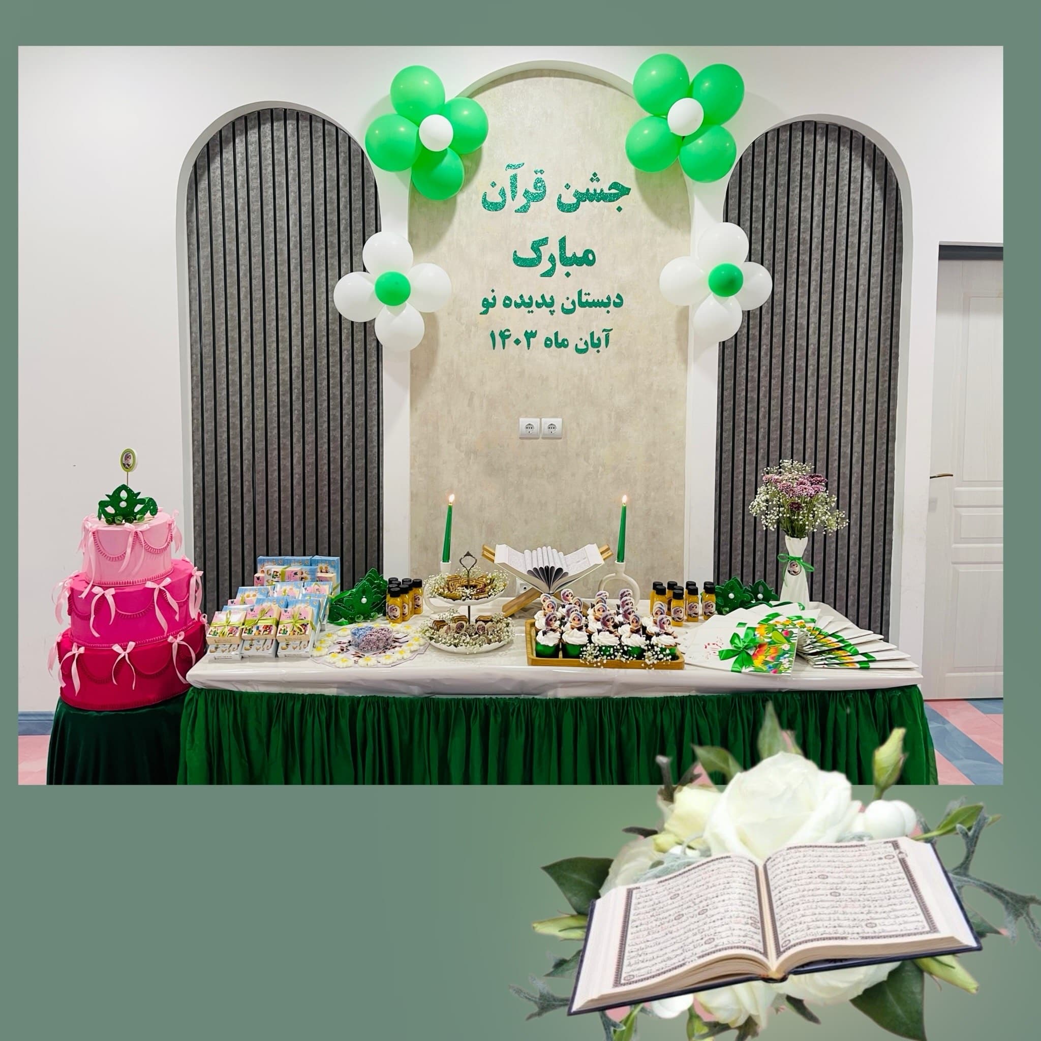 جشن قرآن