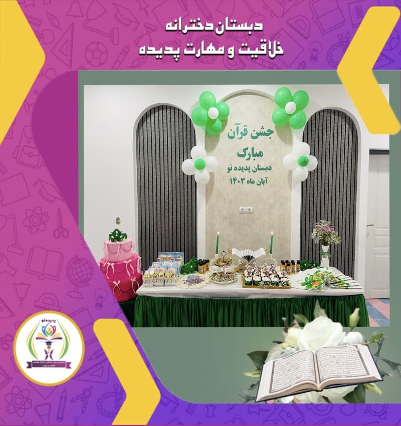 جشن قرآن 