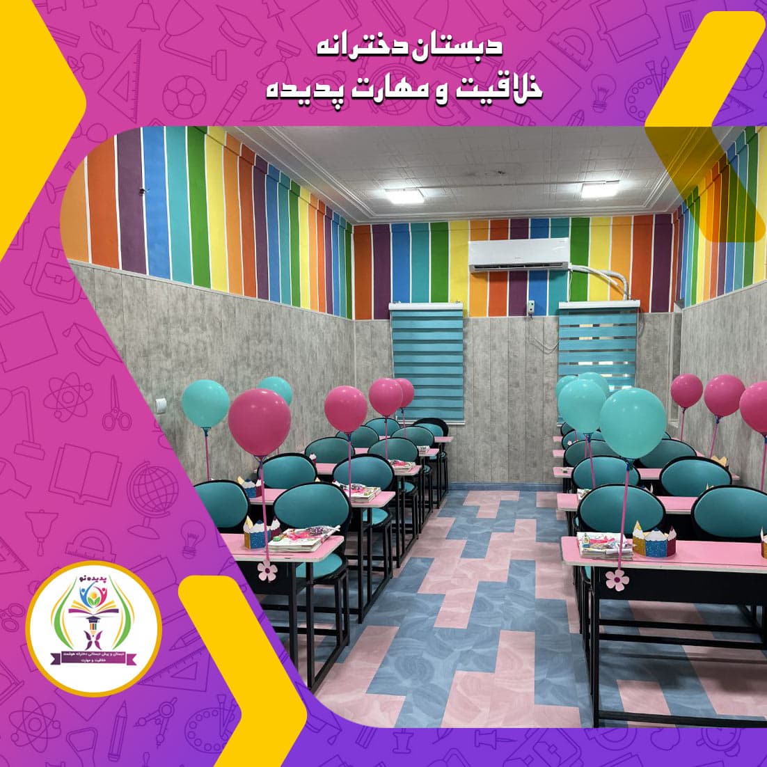 دبستان دخترانه خلاقيت و مهارت پديده