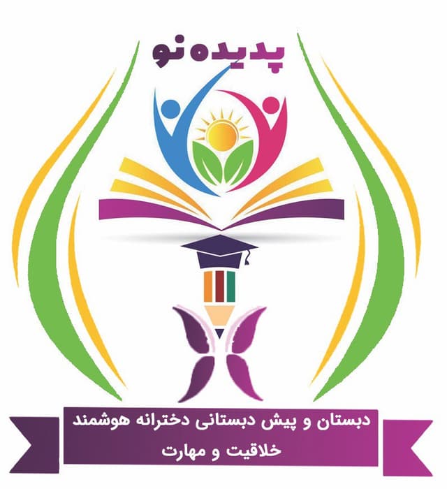 دبستان دخترانه خلاقيت و مهارت پديده