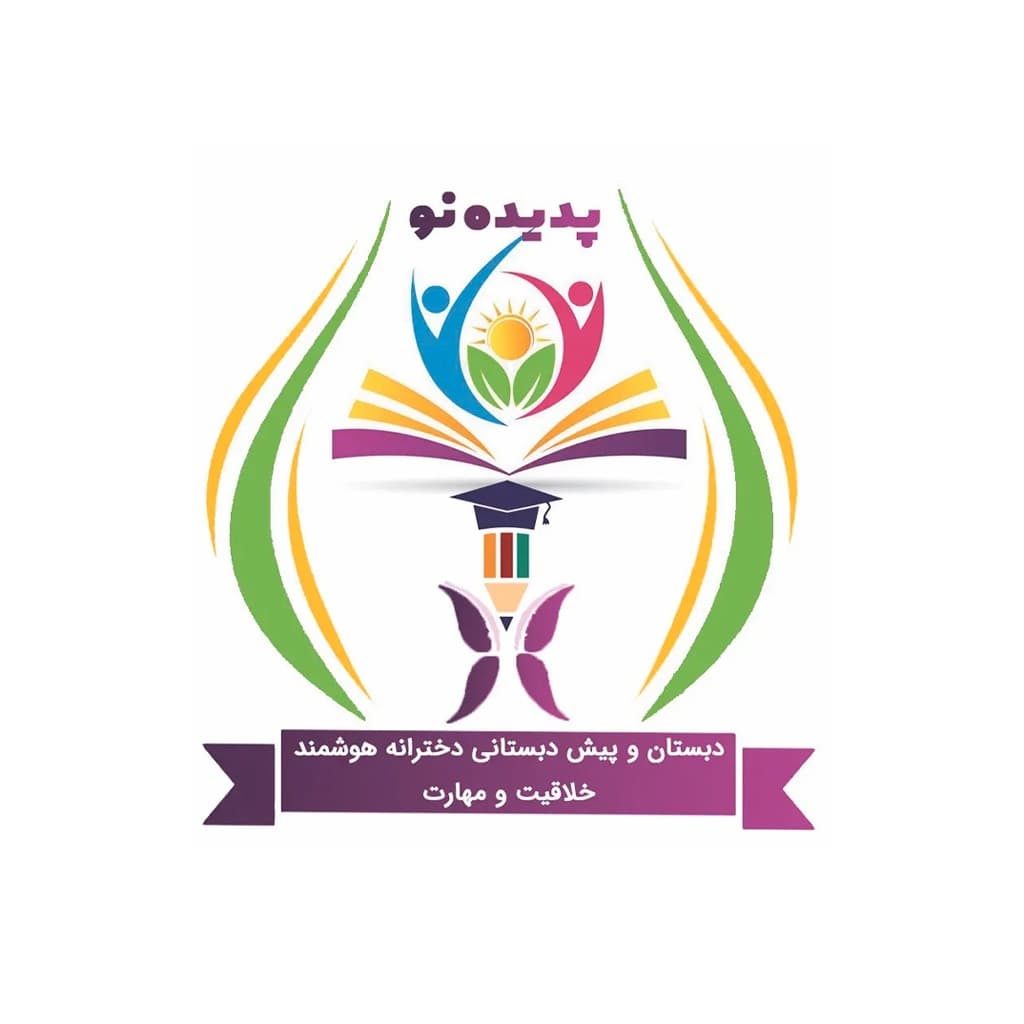 دبستان دخترانه خلاقيت و مهارت پديده