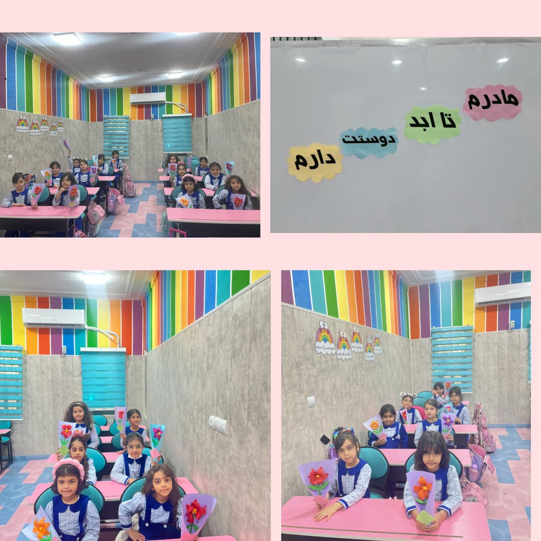 روز مادر  کلاس اولی ها