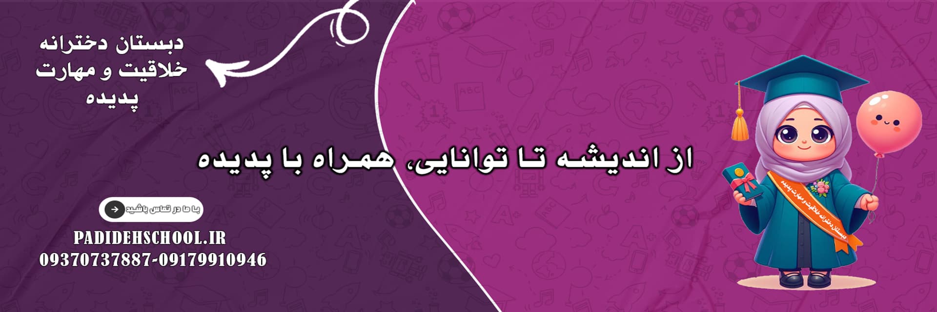 دبستان دخترانه خلاقيت و مهارت پديده