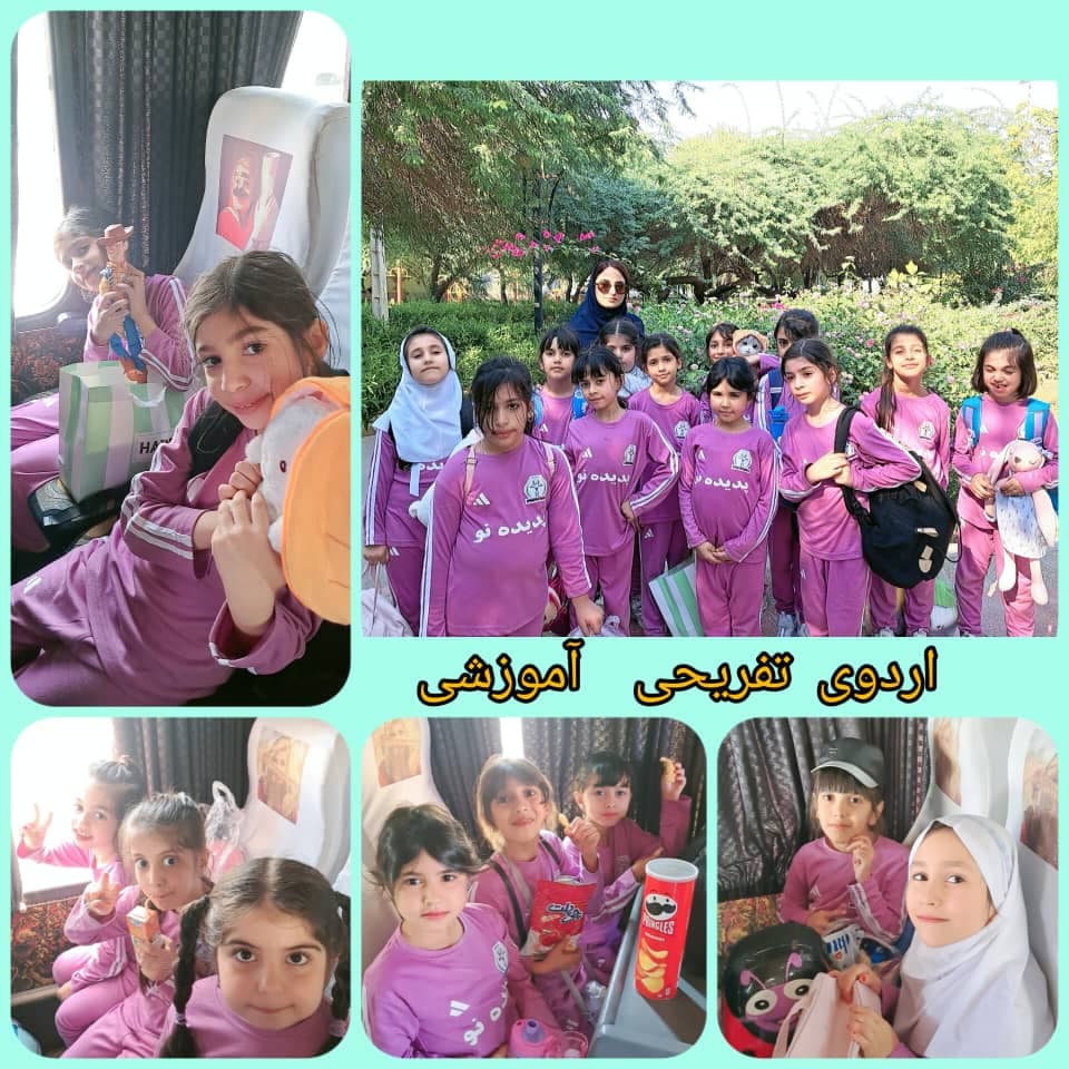 اردوی تفریحی آموزشی کلاس دوم
